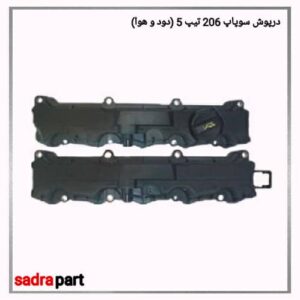 درپوش سوپاپ فلزی 206 تیپ 5 دود و هوا