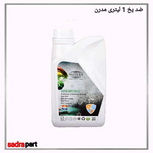 ضدیخ 1 لیتری مدرن