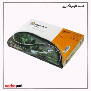 تسمه تایمینگ ریو