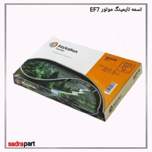 تسمه تایمینگ موتور EF7