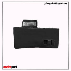 جعبه داشبورد 405 قدیم مشکی