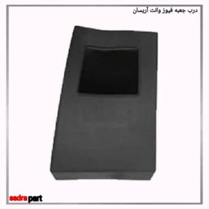 درب جعبه فیوز وانت آریسان