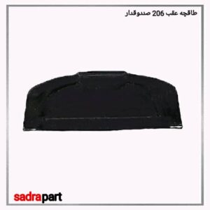 طاقچه عقب 206 صندوقدار