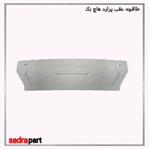 طاقچه عقب پراید هاچ بک