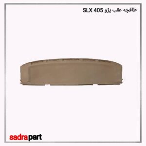 طاقچه عقب 405 SLX