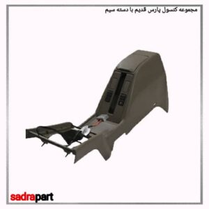 مجموعه کنسول پارس قدیم با دسته سیم