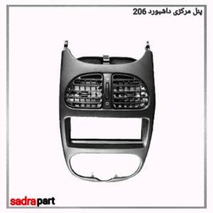 پنل مرکزی داشبورد 206