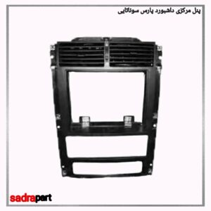 پنل مرکزی داشبورد پارس سوناتایی