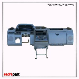 پوسته داشبورد کامل پراید x100