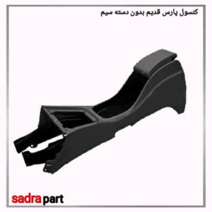 کنسول پارس قدیم بدون دسته سیم